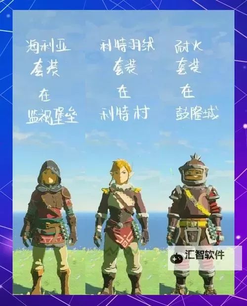 《塞尔达传说王国之泪》新增内容及要素介绍 与荒野之息有什么区别图1