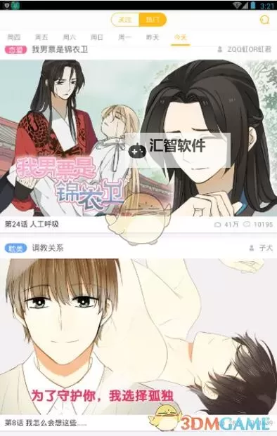谜妹漫画官方mimeiios：探索最新动态与精彩作品介绍图1