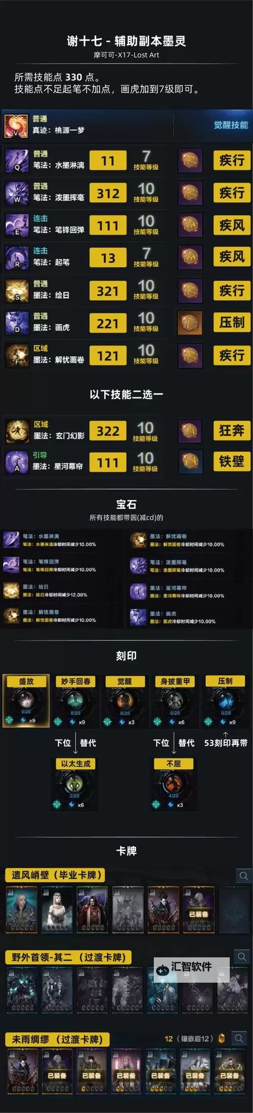 《命运方舟》墨灵盛开流加点攻略与连招技巧图1