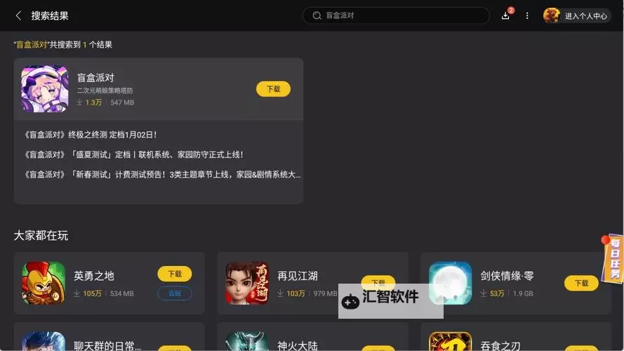盲盒派对电脑版下载 电脑玩盲盒派对模拟器推荐图1