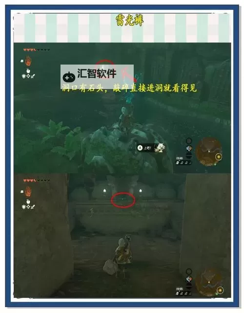 《塞尔达传说王国之泪》雷鸣之岛难点解法教程图1