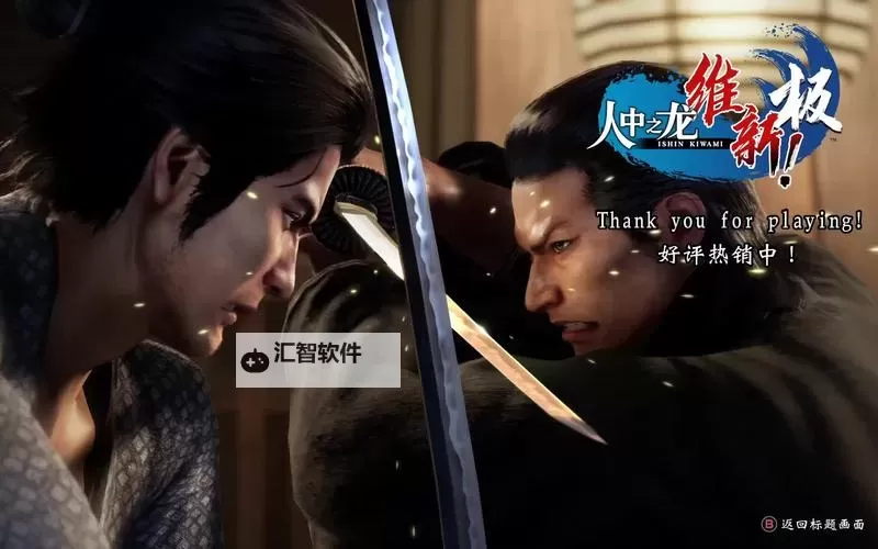 《如龙维新极》背景设定介绍及玩法解析 如龙维新极好玩吗图1