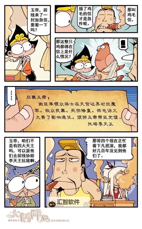 《大话降龙漫画免费漫画在线观看：畅享高清精彩双重体验》图1