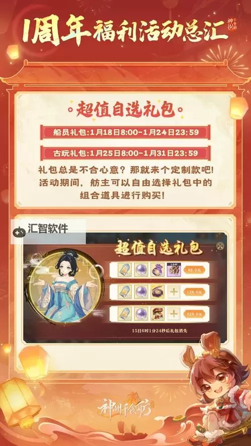 神州千食舫礼包领取  2024年中最新可用神州千食舫礼包兑换码图1