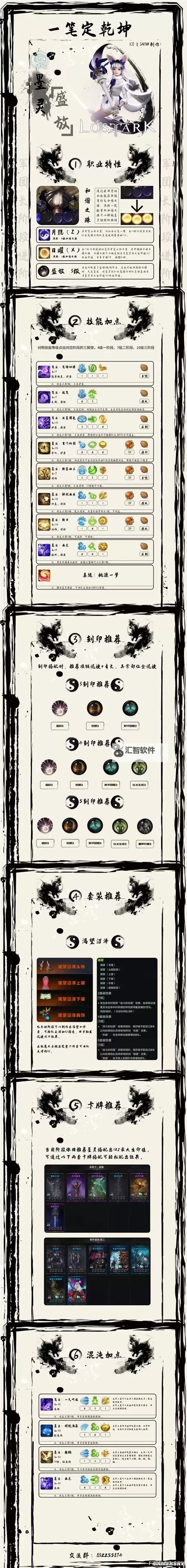 《命运方舟》墨灵盛开流加点攻略与连招技巧图2