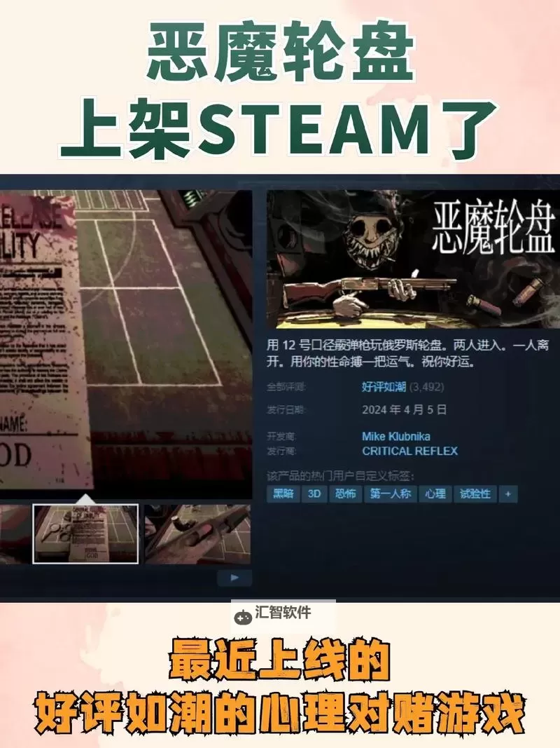 《恶魔轮盘赌（Buckshot Roulette）》下载安装教学图2