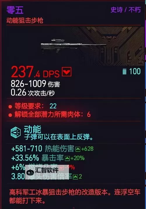 《赛博朋克2077》2.0不朽武器雷兽获取攻略图2