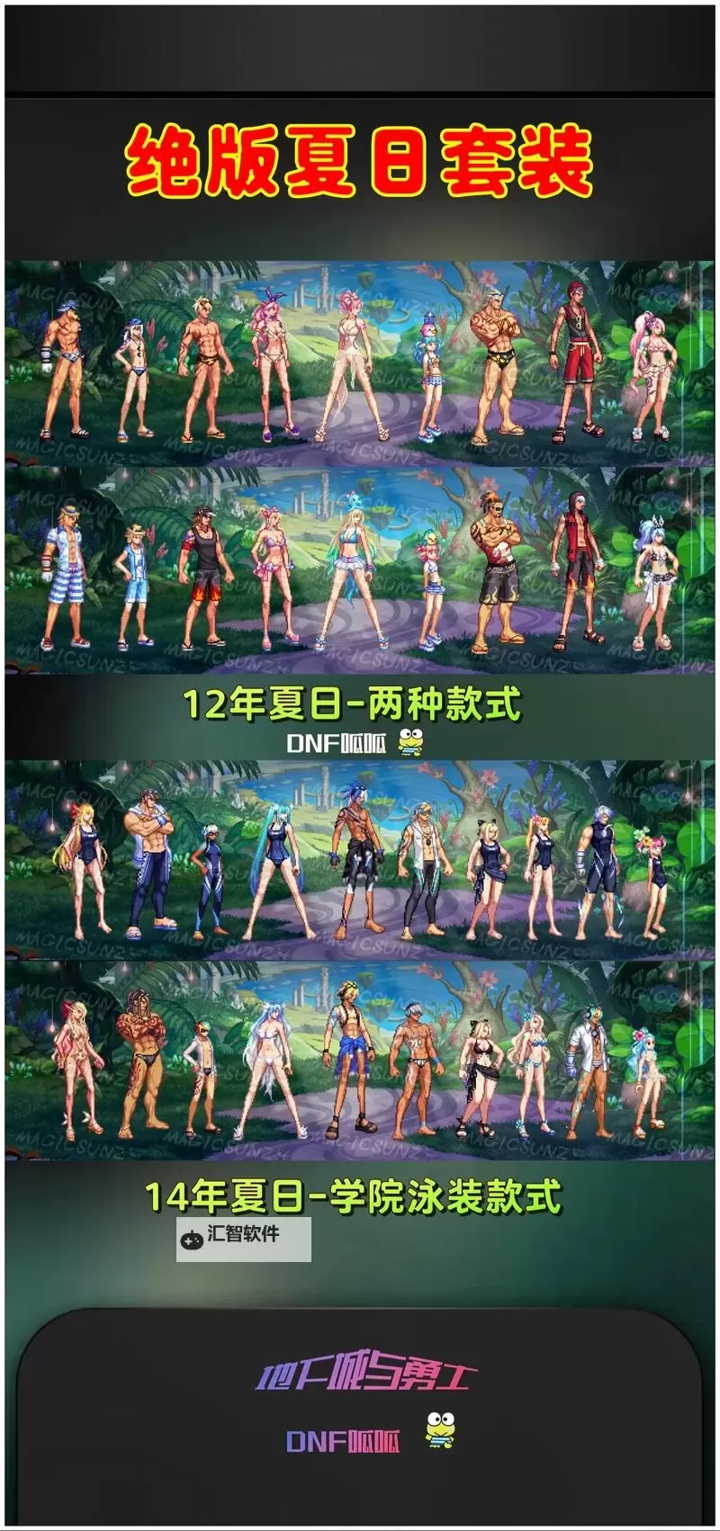 《地下城与勇士手游（DNF手游）》夏日套礼包详细介绍图1