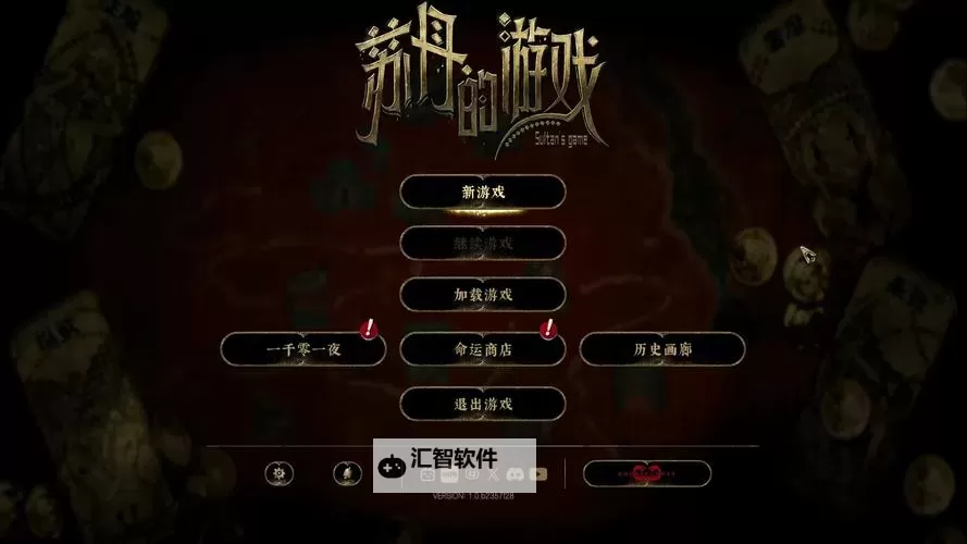 《苏丹的游戏》命运点数修改方法 命运点数怎么修改图2