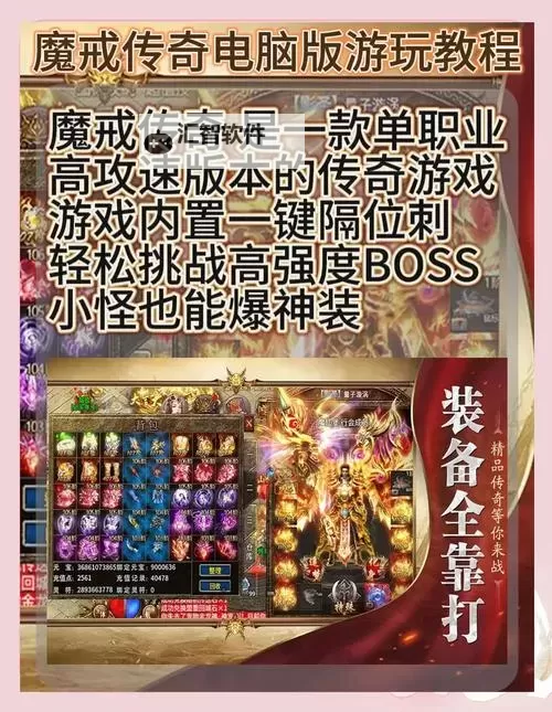 传奇之战电脑版下载 电脑玩传奇之战模拟器哪个好？图1