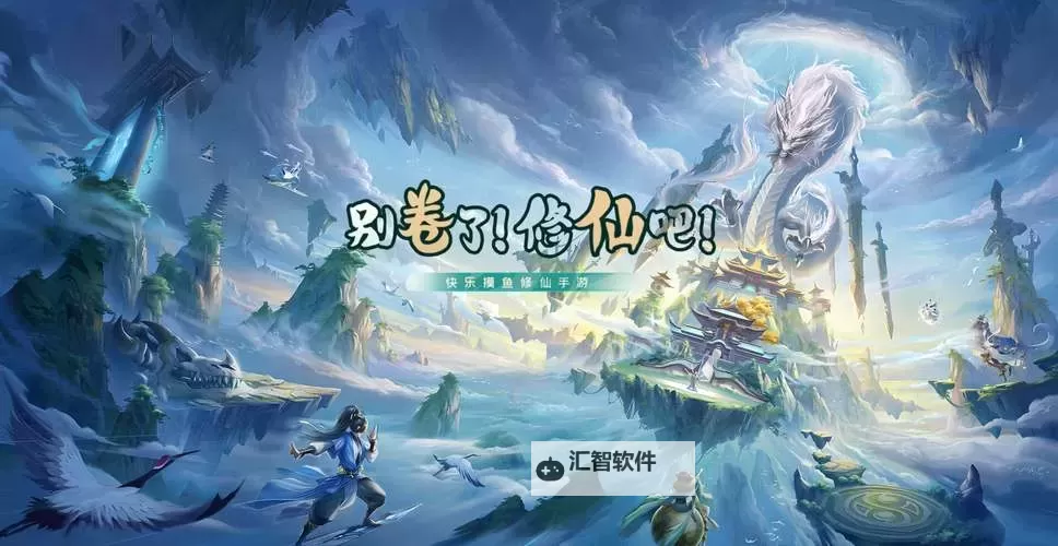 天天爱修仙电脑版下载 推荐好用的天天爱修仙电脑版模拟器下载图1