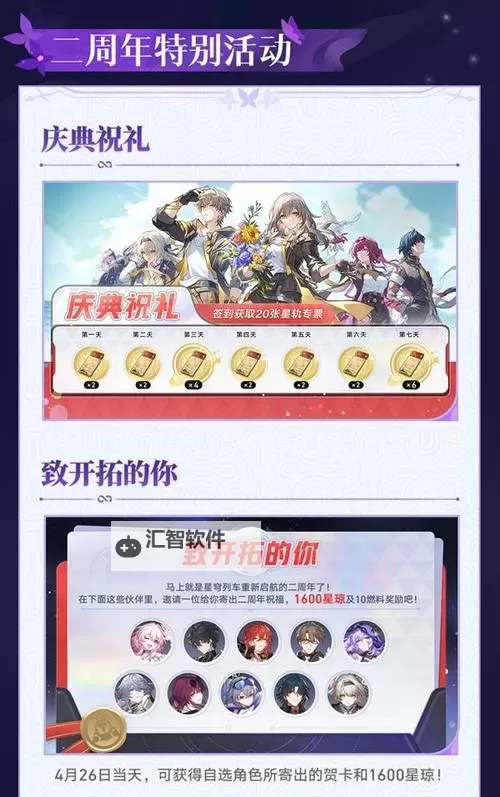 《崩坏星穹铁道》2.3版本前瞻兑换码一览图2