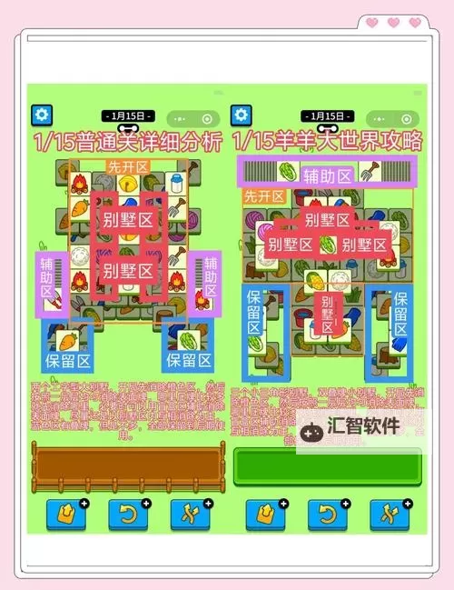 《羊了个羊》羊羊大世界8月12日通关攻略图1