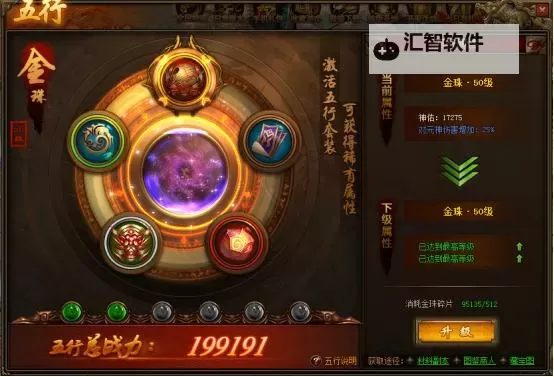 《魔戒传奇OL》五行之力介绍图1