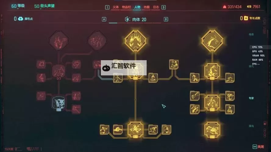 《赛博朋克2077》2.0版各流派技能加点推荐图1