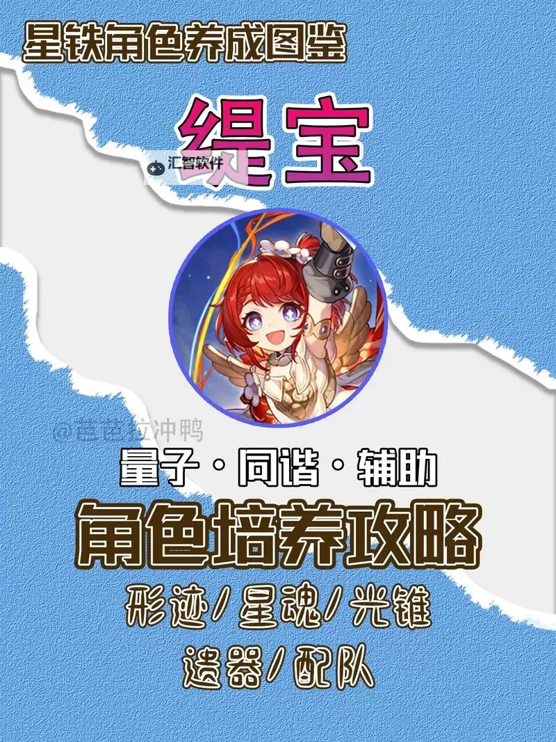 《崩坏星穹铁道》缇宝一图流养成攻略 缇宝怎么培养图1