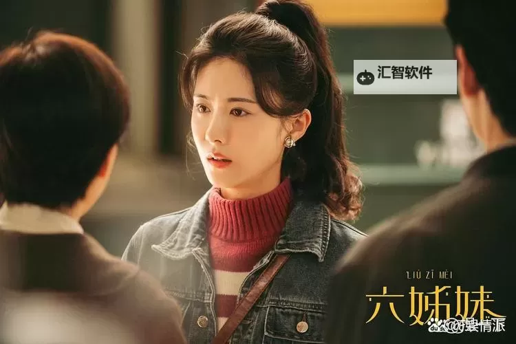 姐姐6免费观看完整版电视剧：免费在线观看完整剧情全攻略图1