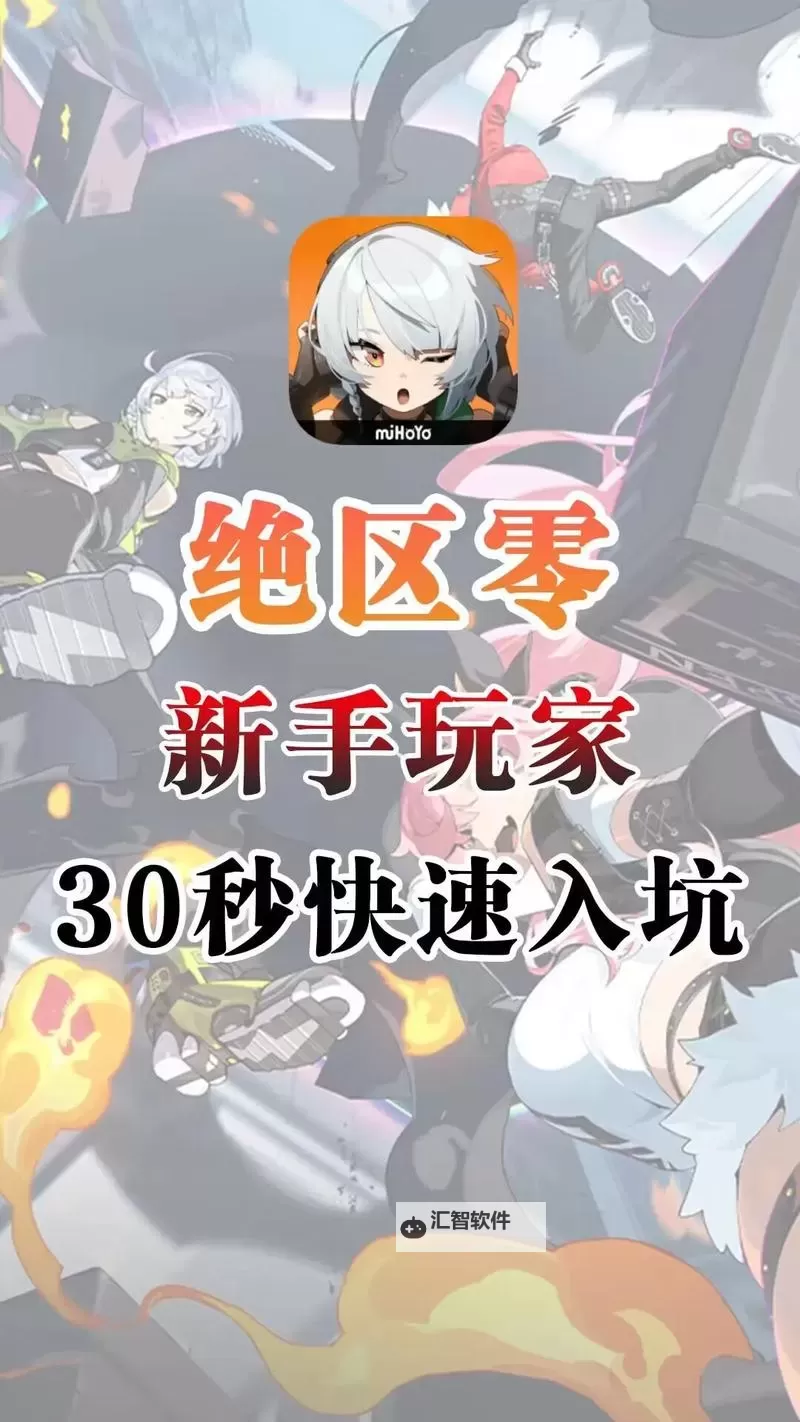 《绝区零》公测预下载官服 绝区零怎么预下载图1