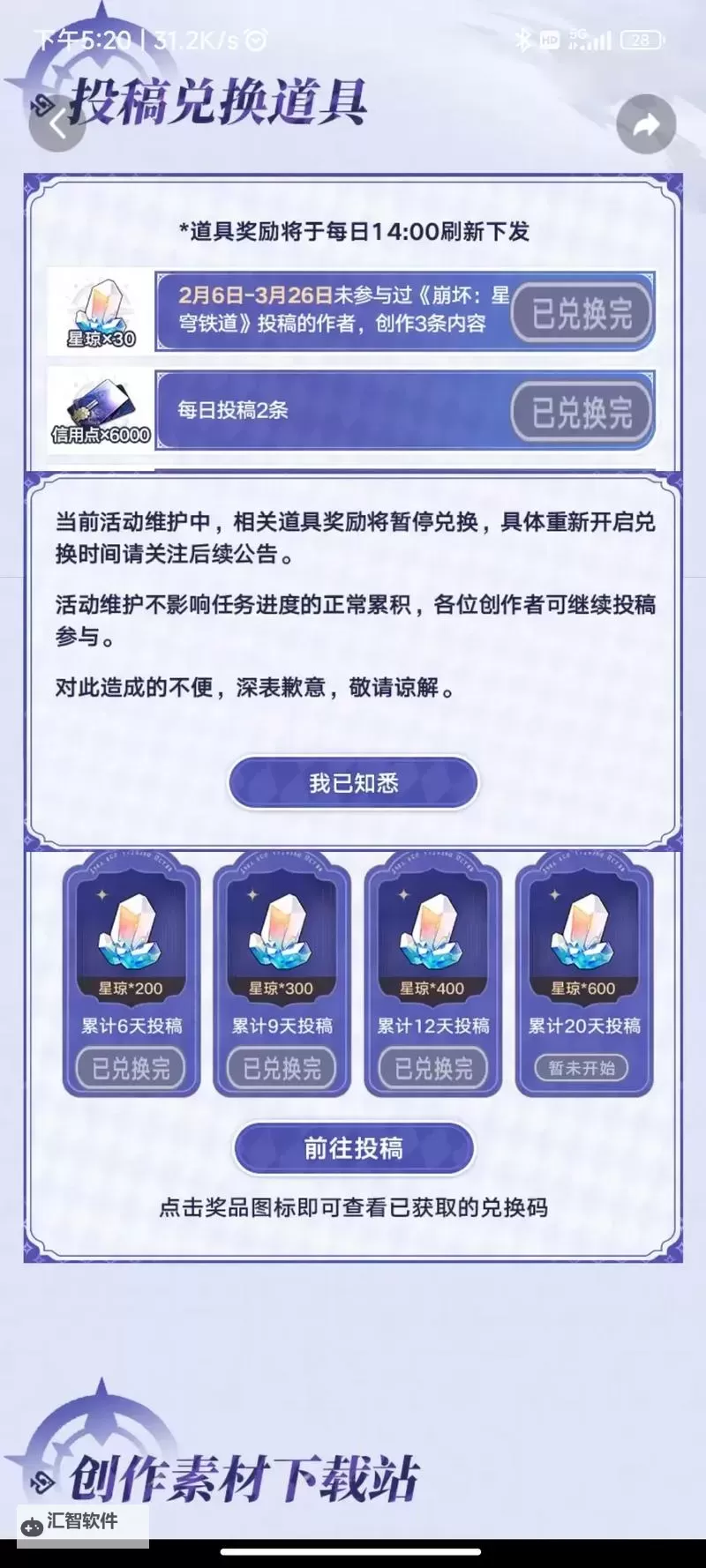 《崩坏星穹铁道》2.3版本前瞻兑换码一览图1