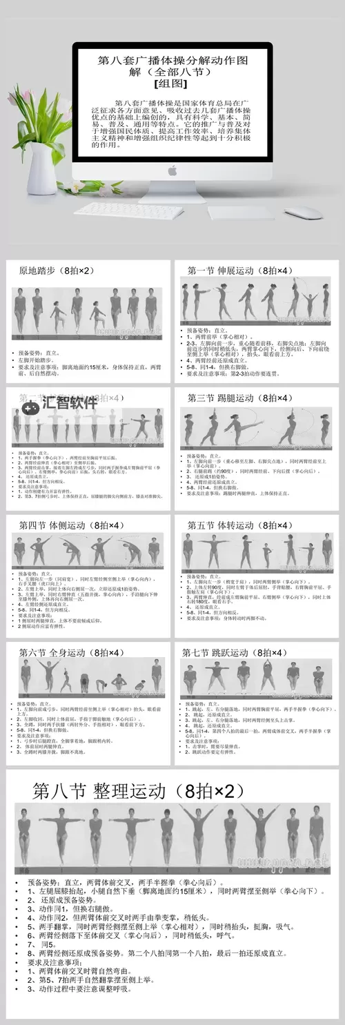 探索8X拔操8的魔力：提升身体潜能的奇迹之技图1