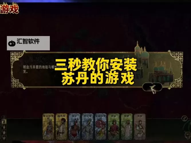 《苏丹的游戏》命运点数修改方法 命运点数怎么修改图1