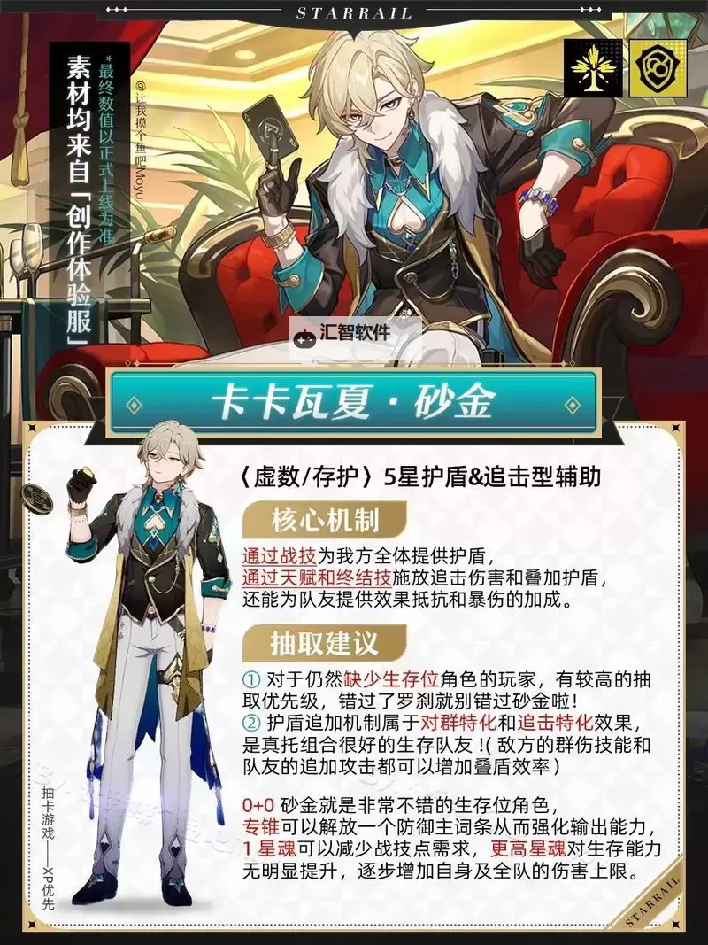 《崩坏星穹铁道》2.6下半砂金养成一图流 砂金怎么培养图1