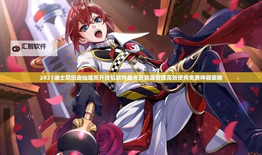 病病神社建造中挂机软件&双开软件推荐  轻松搞定病病神社建造中双开和挂机图2