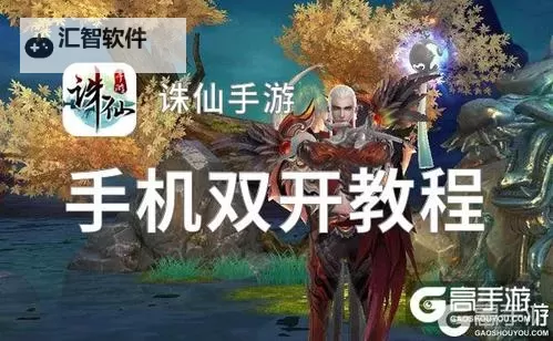 军团对决怎么双开  军团对决双开挂机软件推荐图2