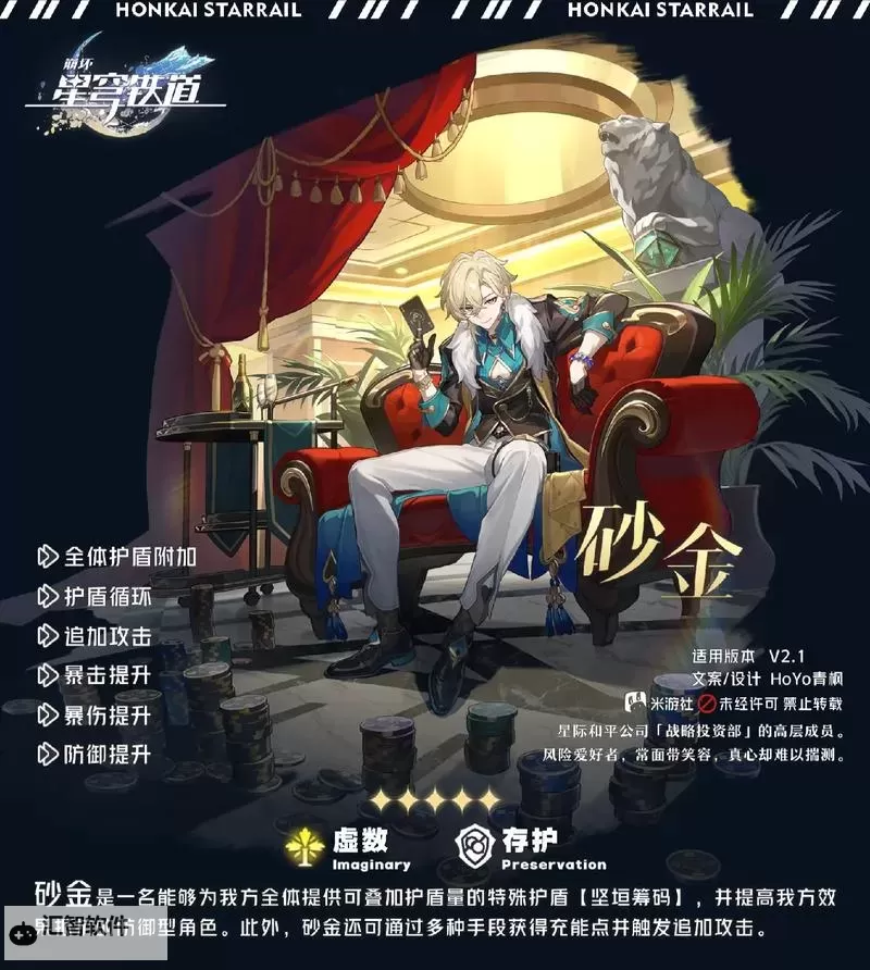 《崩坏星穹铁道》2.6下半砂金养成一图流 砂金怎么培养图2