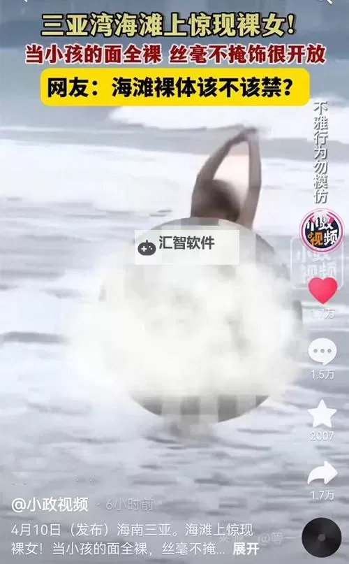 中国美女裸体直播:最新潮流引发热议图1