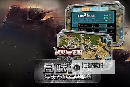 战火与征服电脑版下载 最全战火与征服电脑版攻略图1