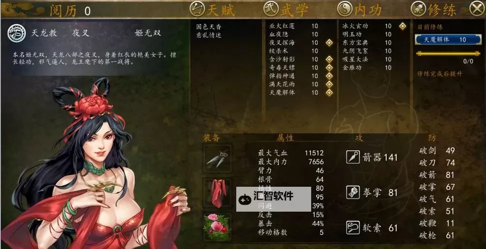 《侠客风云传前传》智慧果收获方法 侠客风云传前传怎么收获智慧果图1