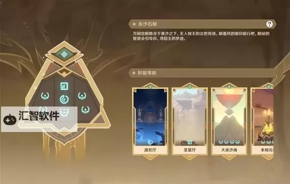 《原神》3.4神的棋盘棋子与激活部件位置 神的棋盘攻略图1