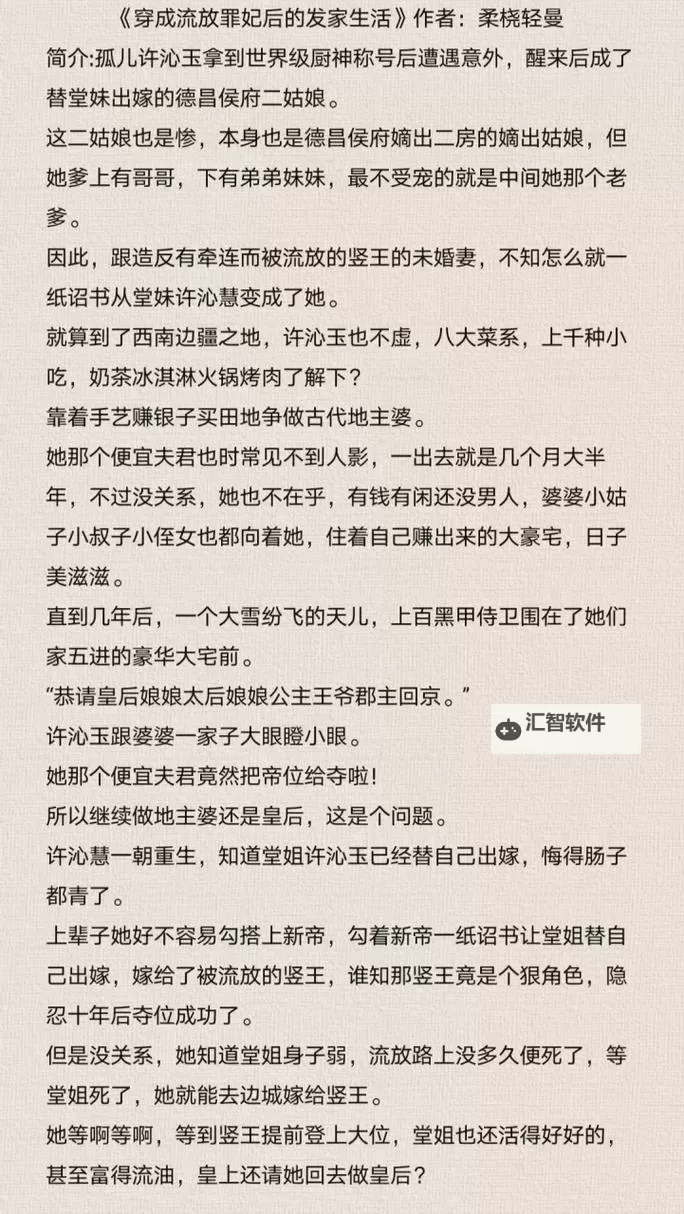 云鬟酥腰有肉章节：迷人身姿尽显嫣然风韵图1