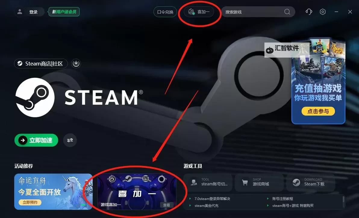 Steam喜加一链接领取攻略 Steam喜加一链接怎么获得图2