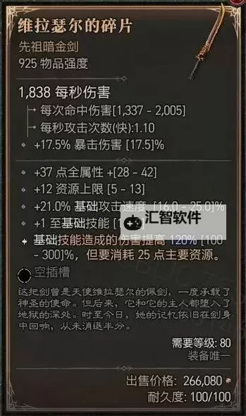 《暗黑破坏神4》S6新手开荒建议与注意事项 第六赛季暗金装备掉落一览表图1