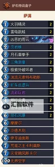 《炉石传说》乱斗小行星萨卡组推荐图1