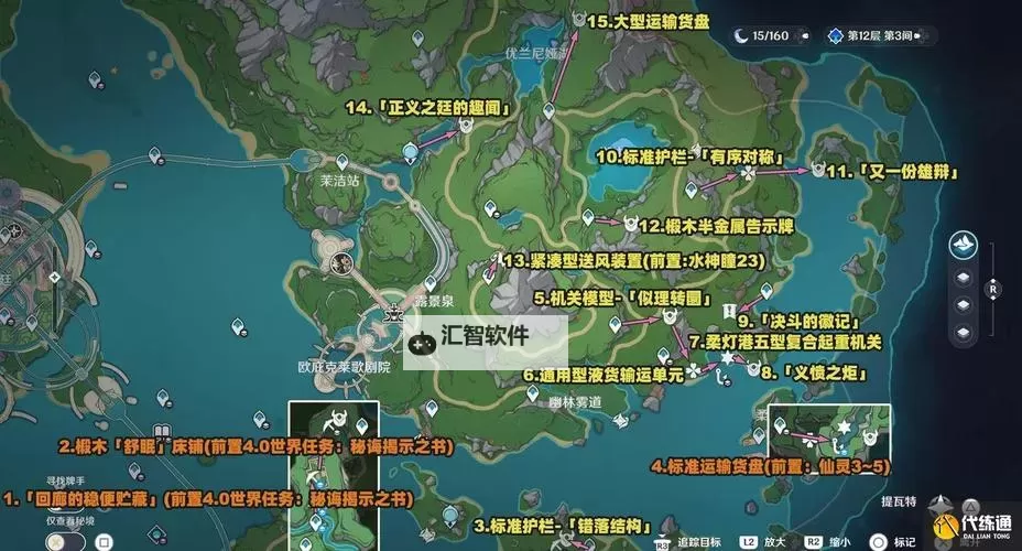 《原神》4.2奇馈宝箱位置大全 奇馈宝箱收集攻略图1