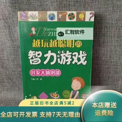 智商大挑战：开启你的脑力极限之旅图1