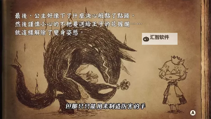 《说谎公主与盲人王子中文最新版：童话中最感人爱情故事再现》图1