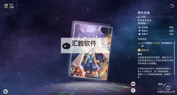 《崩坏星穹铁道》丰饶光锥培养优先级推荐图2