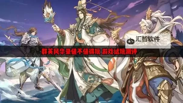 《群英风华录》阵容推荐：纯法流阵容搭配攻略详解图1