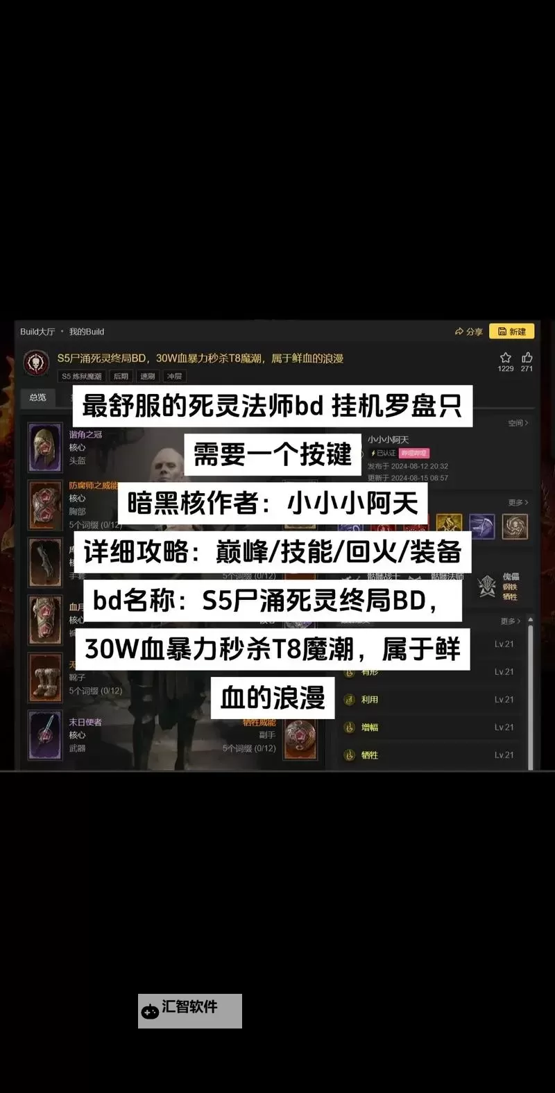 《暗黑破坏神4》S4死灵最速爽刷BD分享图1