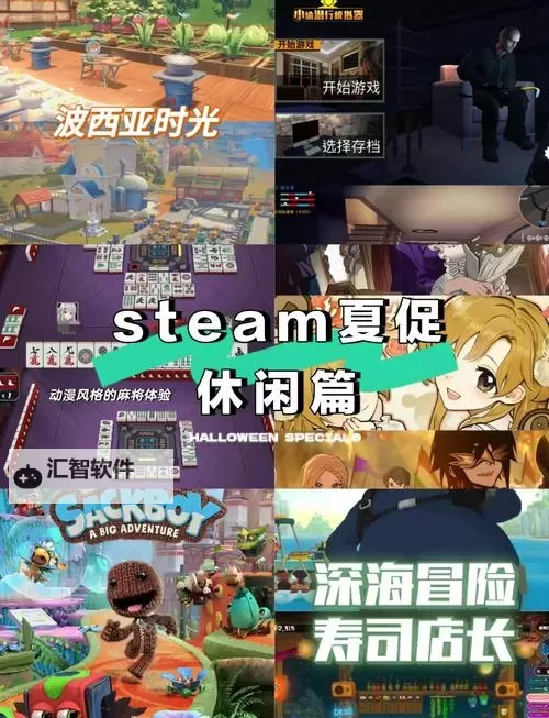 必玩steam夏日特卖游戏大全 有哪些值得入手的夏促游戏图2