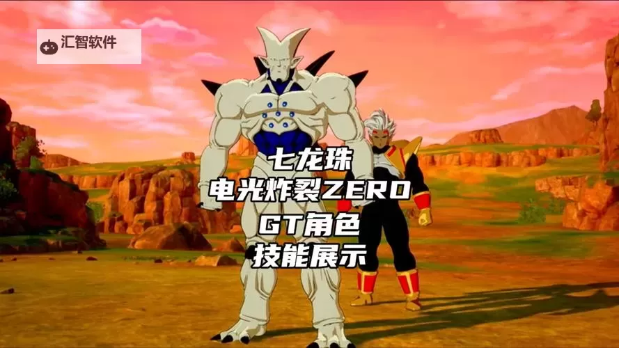 《七龙珠电光炸裂ZERO》全角色大招展示 必杀技有哪些图1