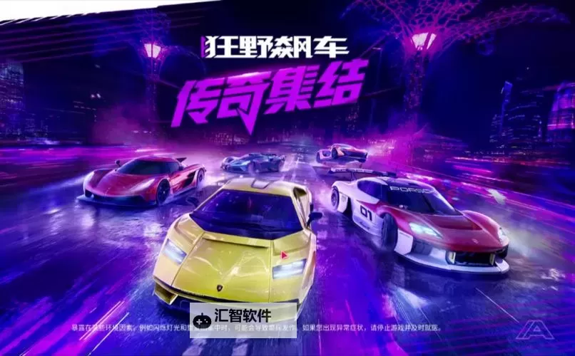 狂野飙车9官网入口首页地址 亲测最新狂野飙车9官方网站链接分享图1