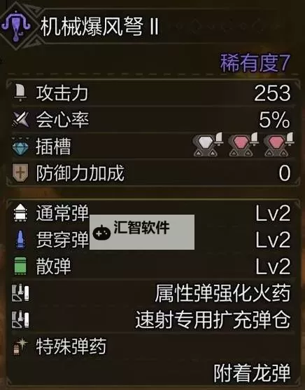 《怪物猎人荒野》轻弩炮赫猿兽衍生样式及路线一览图1