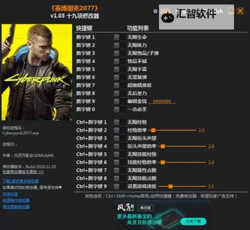 《赛博朋克2077》风灵月影修改器下载及用法分享图2