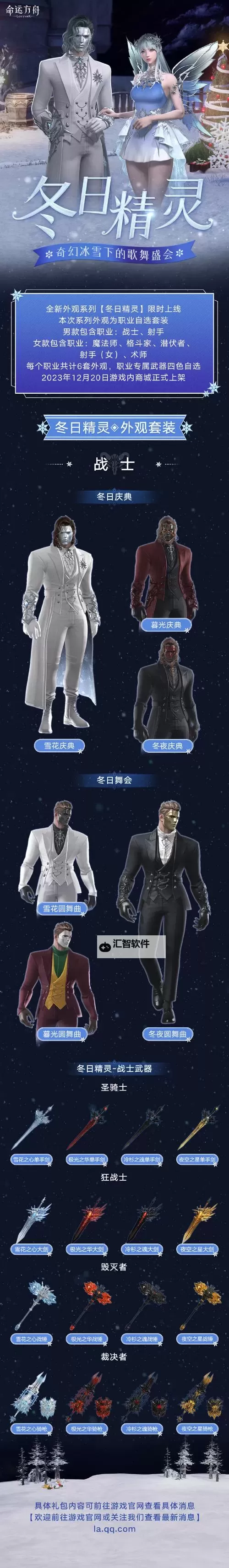 《命运方舟》全新外观【冬日精灵】12月20日上线图1