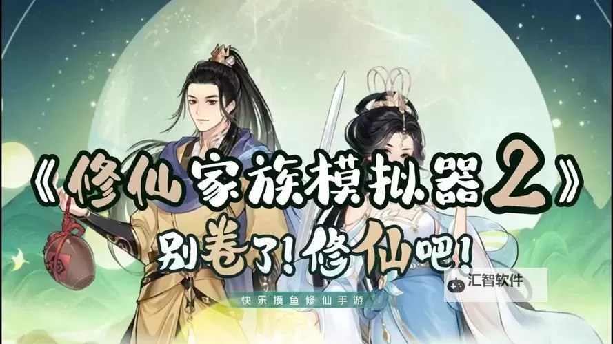 懒人修仙传如何双开 2021最新双开神器来袭图1